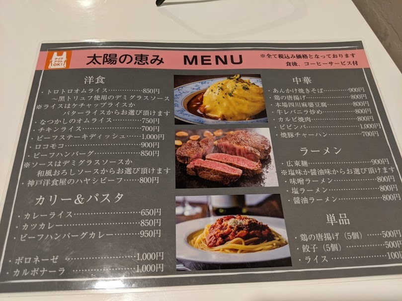 柄にもなくトロトロオムライス 太陽の恵み 千歳市北斗1 eihoのブログ2 柄にもなくトロトロオムライス 太陽の恵み 千歳市北斗1 eihoのブログ2