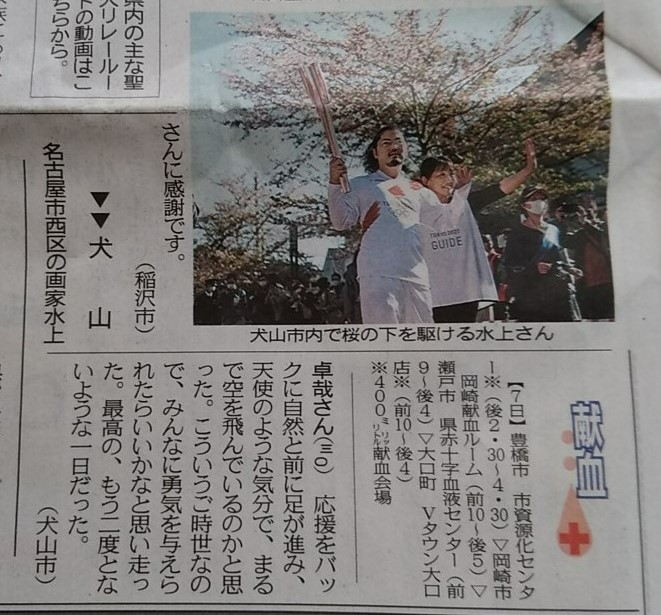 2021.0405聖火リレー 無事大役を果たせました!!!_d0253466_22371672.jpg