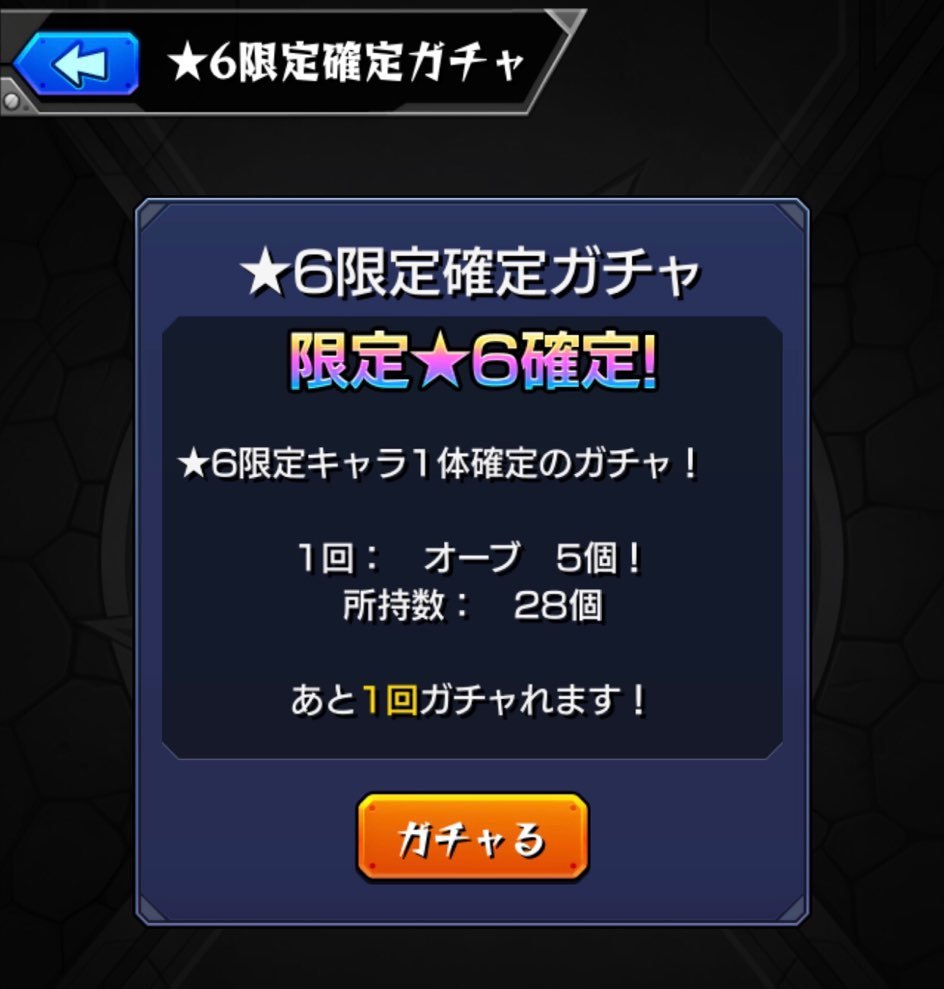 モンスト 4月にオーブ0個消費して 6確定ガチャと 各ガチャの単発24 にも挑む ゲームに漫画 時々看護師
