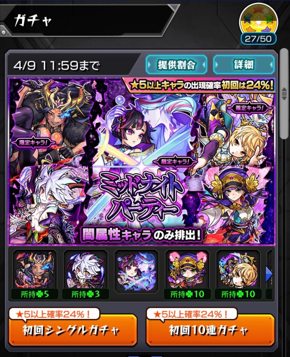モンスト 4月にオーブ0個消費して 6確定ガチャと 各ガチャの単発24 にも挑む ゲームに漫画 時々看護師 モンスト 4月にオーブ0個消費して 6確定ガチャと 各ガチャの単発24 にも挑む ゲームに漫画 時々看護師