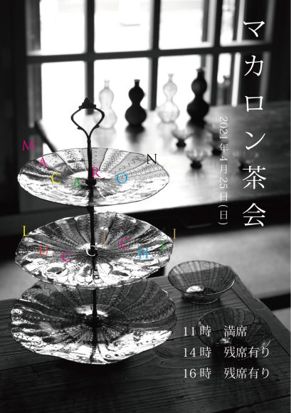 Luccichii展 マカロン茶会 _b0353974_17242233.jpg