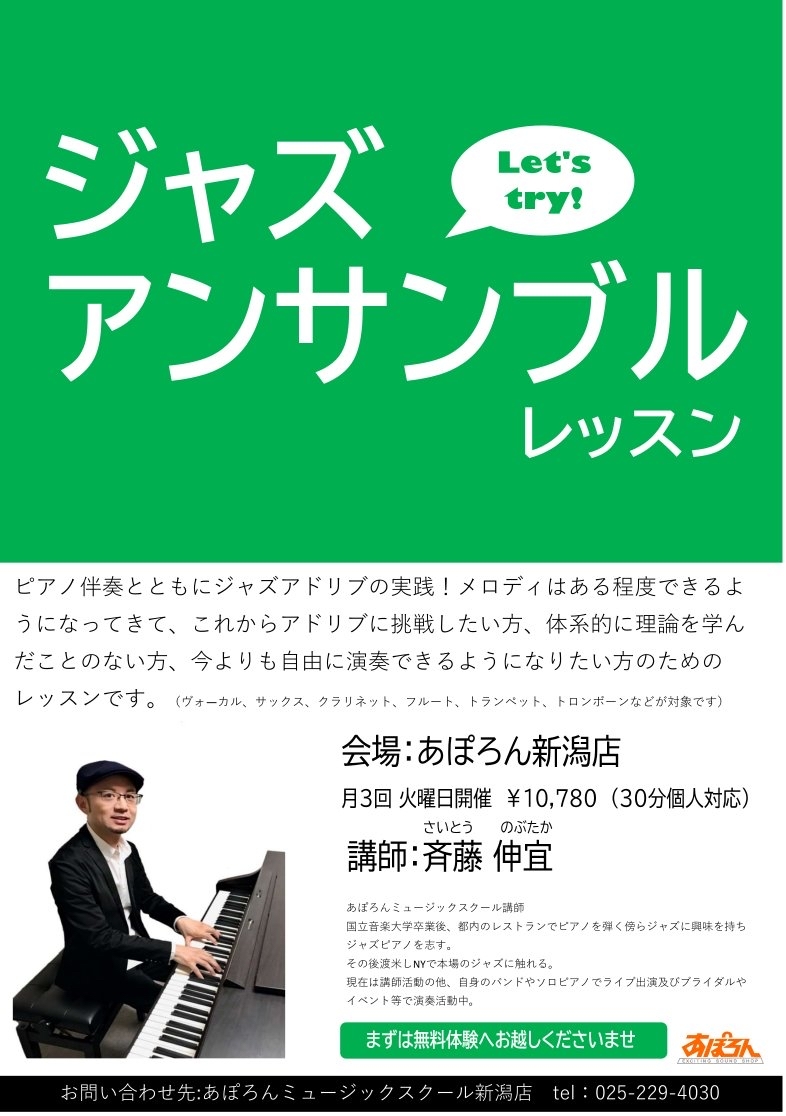 ジャズアンサンブルレッスン始めました 斉藤伸宜のblog ジャズアンサンブルレッスン始めました 斉藤伸宜のblog