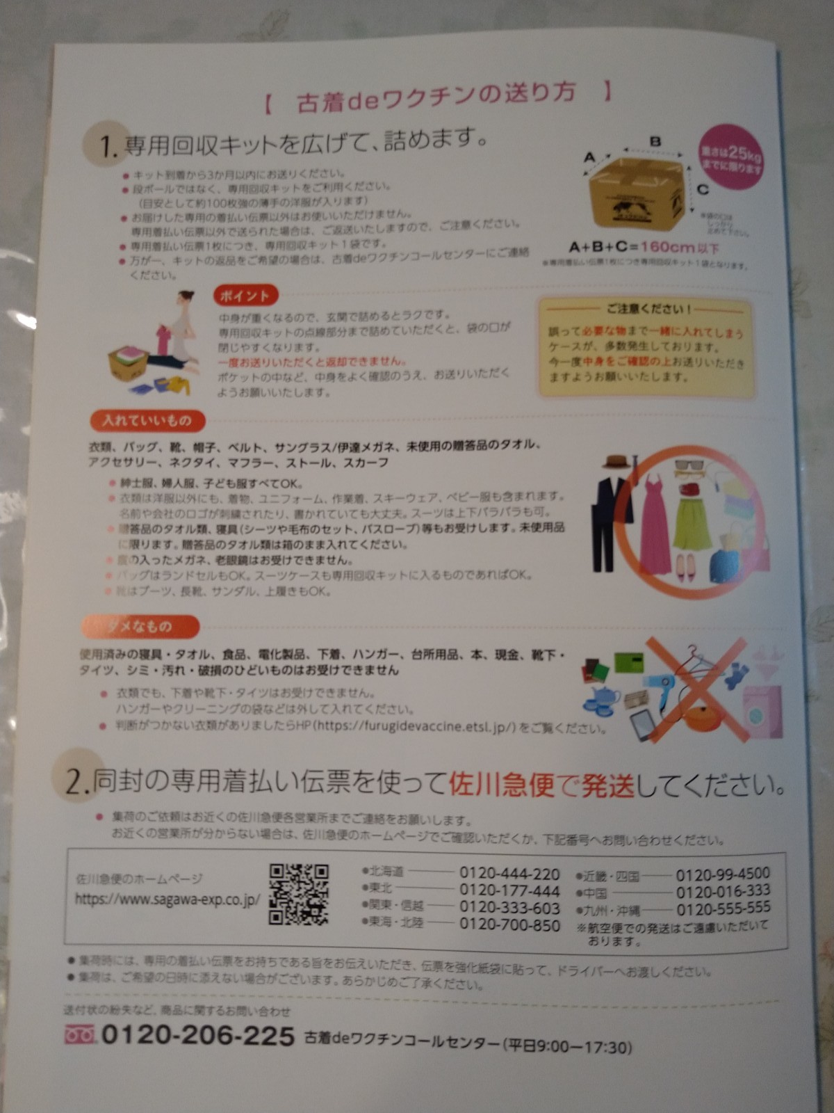 古着deワクチン 日本リユースシステム だるまさんが転んだ