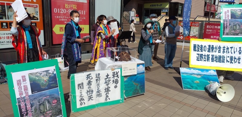 4.7松戸・沖縄アクションの報告_d0391192_11020951.jpg