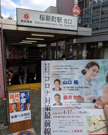 世田谷立憲民主党区議団　誕生_c0092197_16372437.jpeg