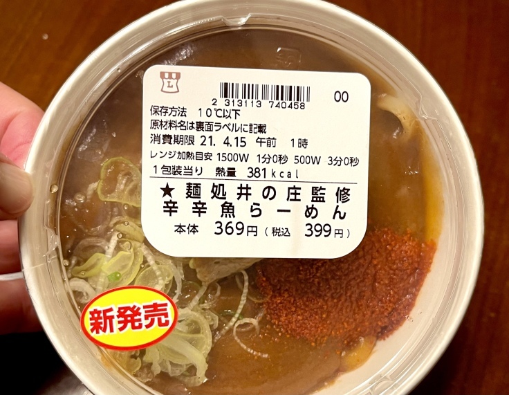 辛辛魚らーめん(LAWSON)& 野菜たまご炒め_c0212604_19374114.jpeg