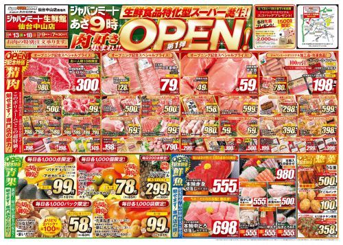ジャパンミート ジャパンミート