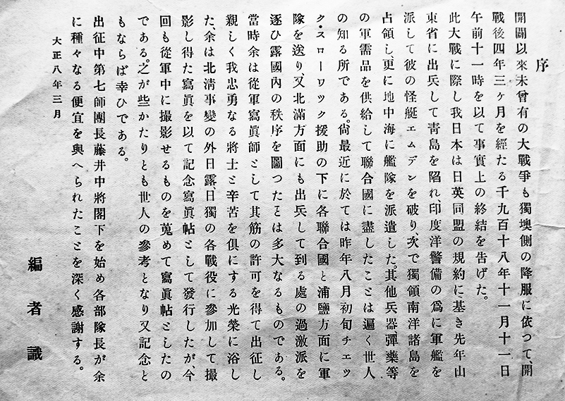 西伯利亜出征記念写真帖 青島・三船写真館発行 大正8年 : 古書 西伯利亜出征記念写真帖 青島・三船写真館発行 大正8年 : 古書