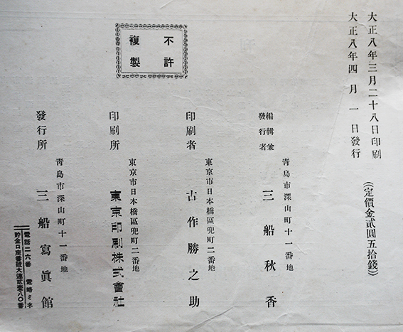 西伯利亜出征記念写真帖 青島・三船写真館発行 大正8年 : 古書 西伯利亜出征記念写真帖 青島・三船写真館発行 大正8年 : 古書