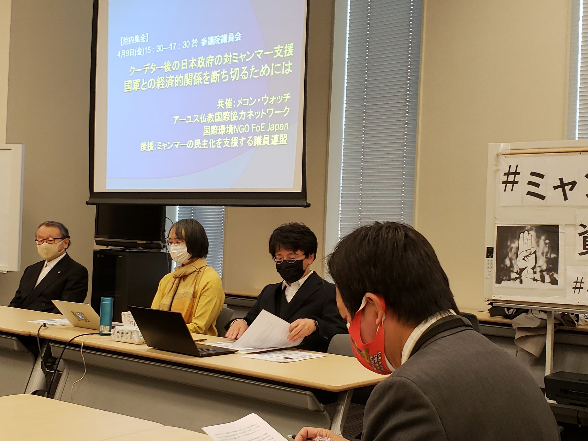 【報告と呼びかけ】「ミャンマー国軍の資金源を断て」4.9院内集会・官邸前行動と連続アクション_a0336146_00131101.jpg