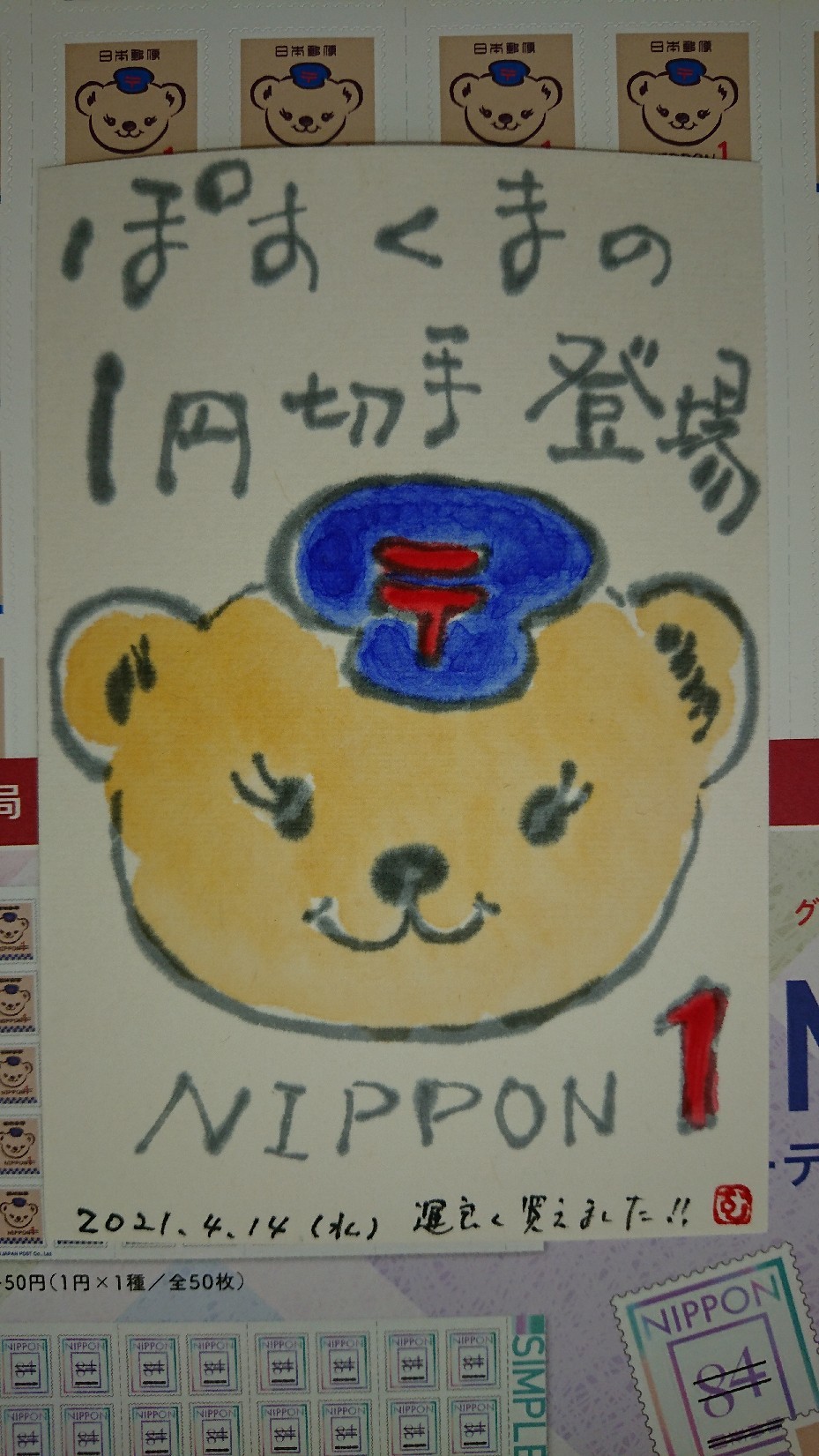 日本の古切手 ポスくま その3 20枚 ぽすくま | 日本郵便