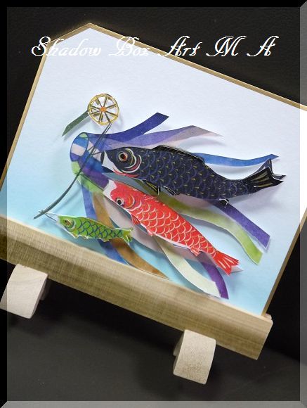 鯉のぼり＆ヴェネツィア～♪ : Spring Road ～Shadow Box Art～