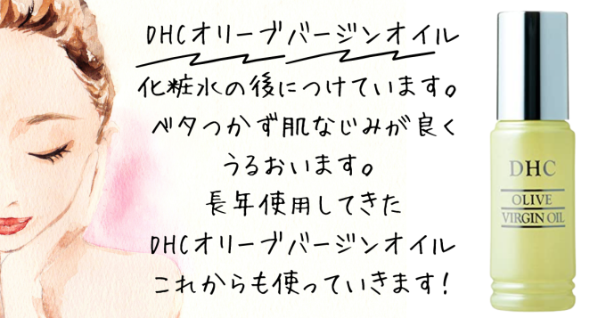ずーっとリピートしてます Dhcオリーブバージンオイル Hironote ずーっとリピートしてます Dhcオリーブバージンオイル Hironote