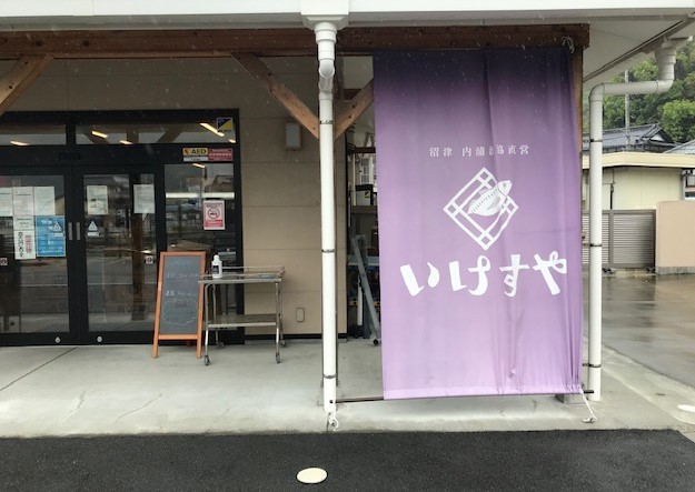 確かにここの「活あじ」美味！：内浦漁協直営　いけすや_c0014967_06291462.jpg