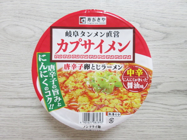 【寿がきや】カプサイメン 唐辛子卵とじラーメン_c0152767_17172440.jpg