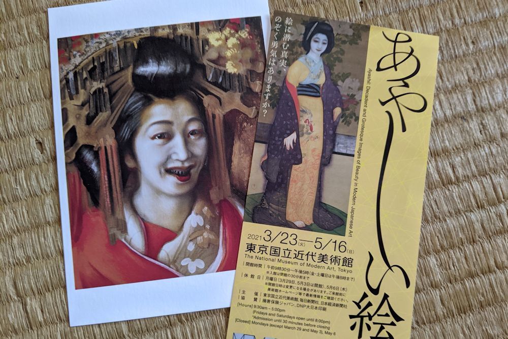 ぼっけえ きょうてえ うちゅうのさいはて