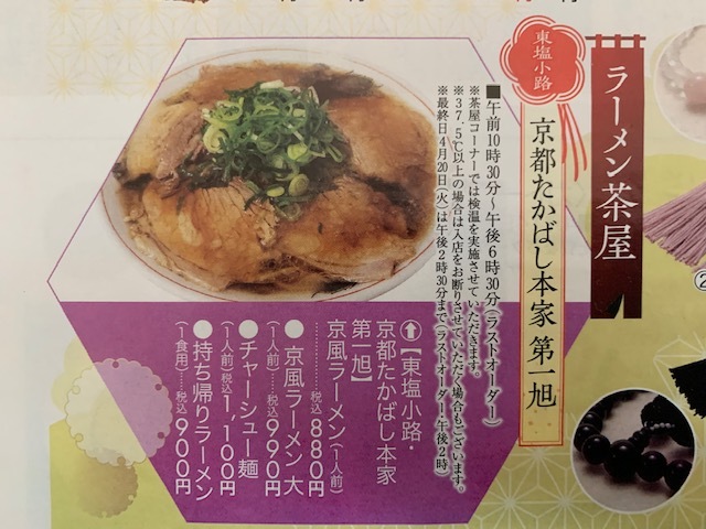 第10回京都展 京都たかばし本家第一旭 _b0000829_14284681.jpg