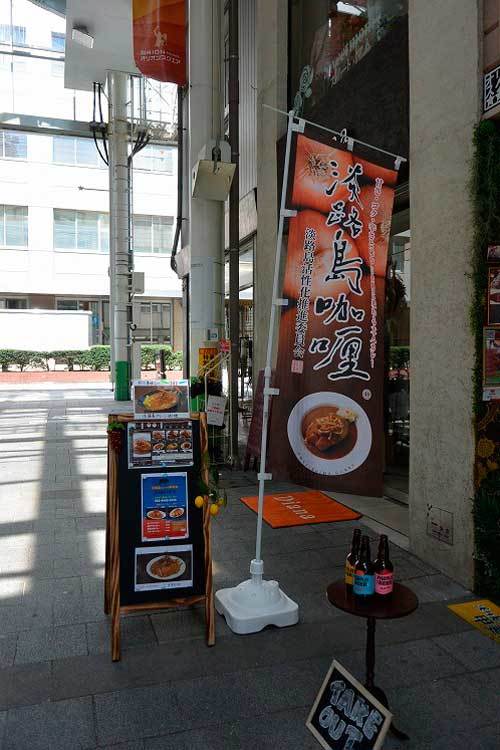 【(山梨グルメ)甲府市「 淡路島咖哩 LC甲斐路」・・・山梨初出店!!淡路島産の高級玉ねぎを使用した「淡路島カレー」!!】_a0005436_21151902.jpg