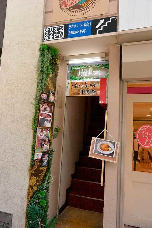 【(山梨グルメ)甲府市「 淡路島咖哩 LC甲斐路」・・・山梨初出店!!淡路島産の高級玉ねぎを使用した「淡路島カレー」!!】_a0005436_21154144.jpg