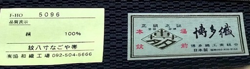 黒地にドット・テディベアの博多八寸帯+ドット御召_f0181251_18371816.jpg