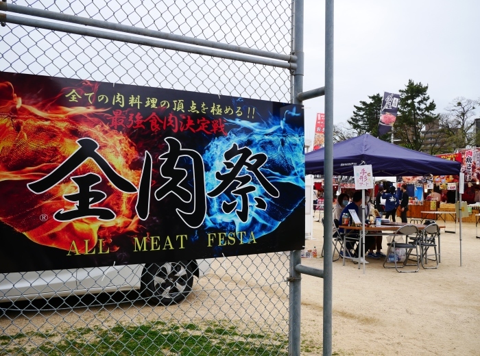 　　最強食肉決定戦！全国の美食を食い尽くせ　　全肉祭　　２０２１-０４-１７　００：００_b0093754_21381367.jpg