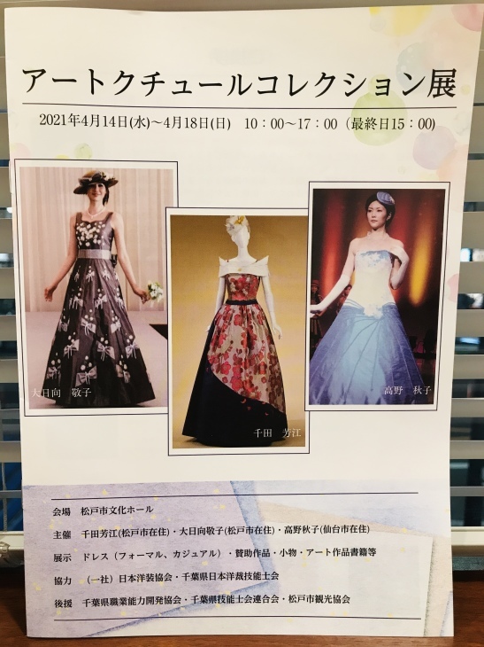 【アートクチュールコレクション展】_e0230987_19534521.jpeg