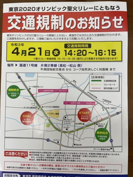 聖火リレーに伴う診察時間変更のお知らせ_d0178999_17374080.jpg