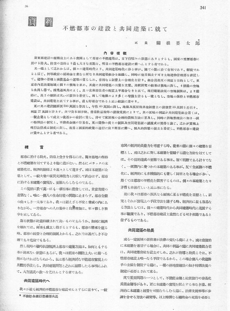昭和9年函館大火と建築家・関根要太郎の活動について・4_f0142606_19360636.jpg