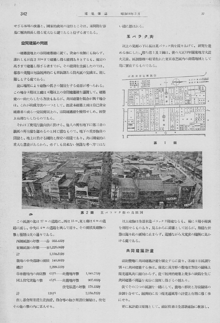 昭和9年函館大火と建築家・関根要太郎の活動について・4_f0142606_19441278.jpg