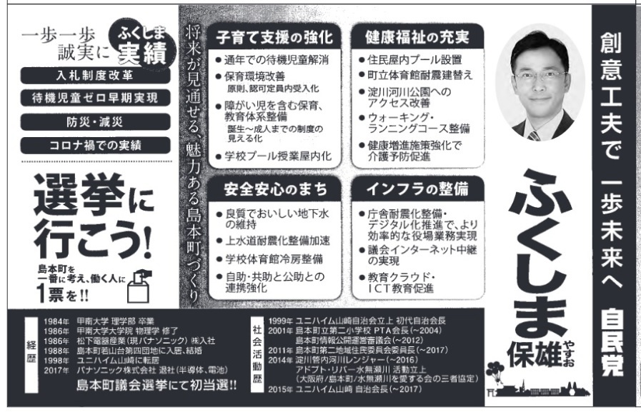 島本町長選 & 島本町議選（令和3年（2021年））選挙ポスターと選挙公報・ 増田真知宇 （ ますだまちう ・ 真知宇 ）のブログ_f0400115_23450492.jpg