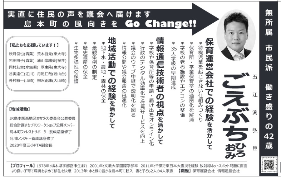 島本町長選 & 島本町議選（令和3年（2021年））選挙ポスターと選挙公報・ 増田真知宇 （ ますだまちう ・ 真知宇 ）のブログ_f0400115_23492950.jpg