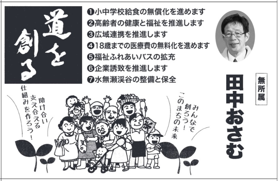 島本町長選 & 島本町議選（令和3年（2021年））選挙ポスターと選挙公報・ 増田真知宇 （ ますだまちう ・ 真知宇 ）のブログ_f0400115_23510304.jpg