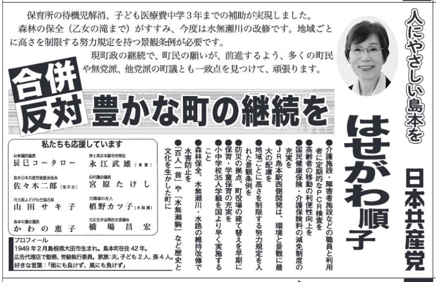 島本町長選 & 島本町議選（令和3年（2021年））選挙ポスターと選挙公報・ 増田真知宇 （ ますだまちう ・ 真知宇 ）のブログ_f0400115_23531038.jpg