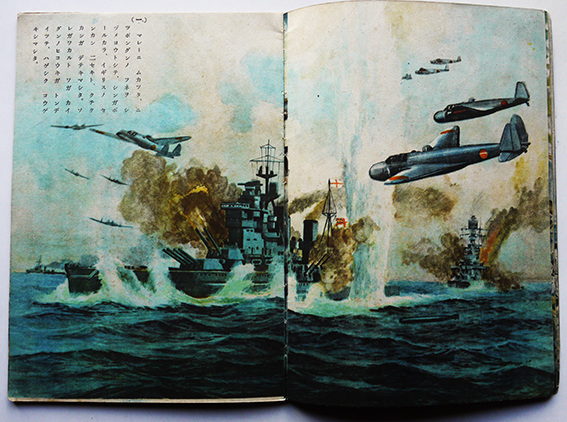 大東亜戦画報「海ノ戦ヒ」小山武文/飯塚玲児画 初版 フタバ書院 大東亜戦画報「海ノ戦ヒ」小山武文/飯塚玲児画 初版 フタバ書院