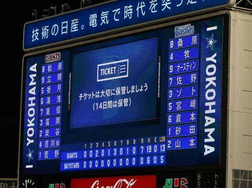 横浜DeNAvs巨人4回戦@横浜スタジアム(観戦)_b0000829_08085166.jpg