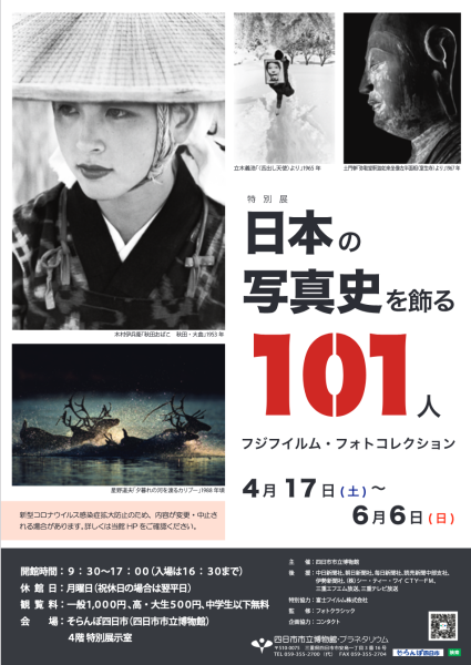 展覧会「フジフイルム・フォトコレクション展 日本の写真史を飾った写真家の 「私の一枚」 」_b0187229_15341834.png