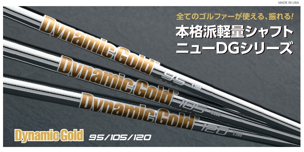 アイアンのシャフトを交換しました DG105へ : 管理人の独り言