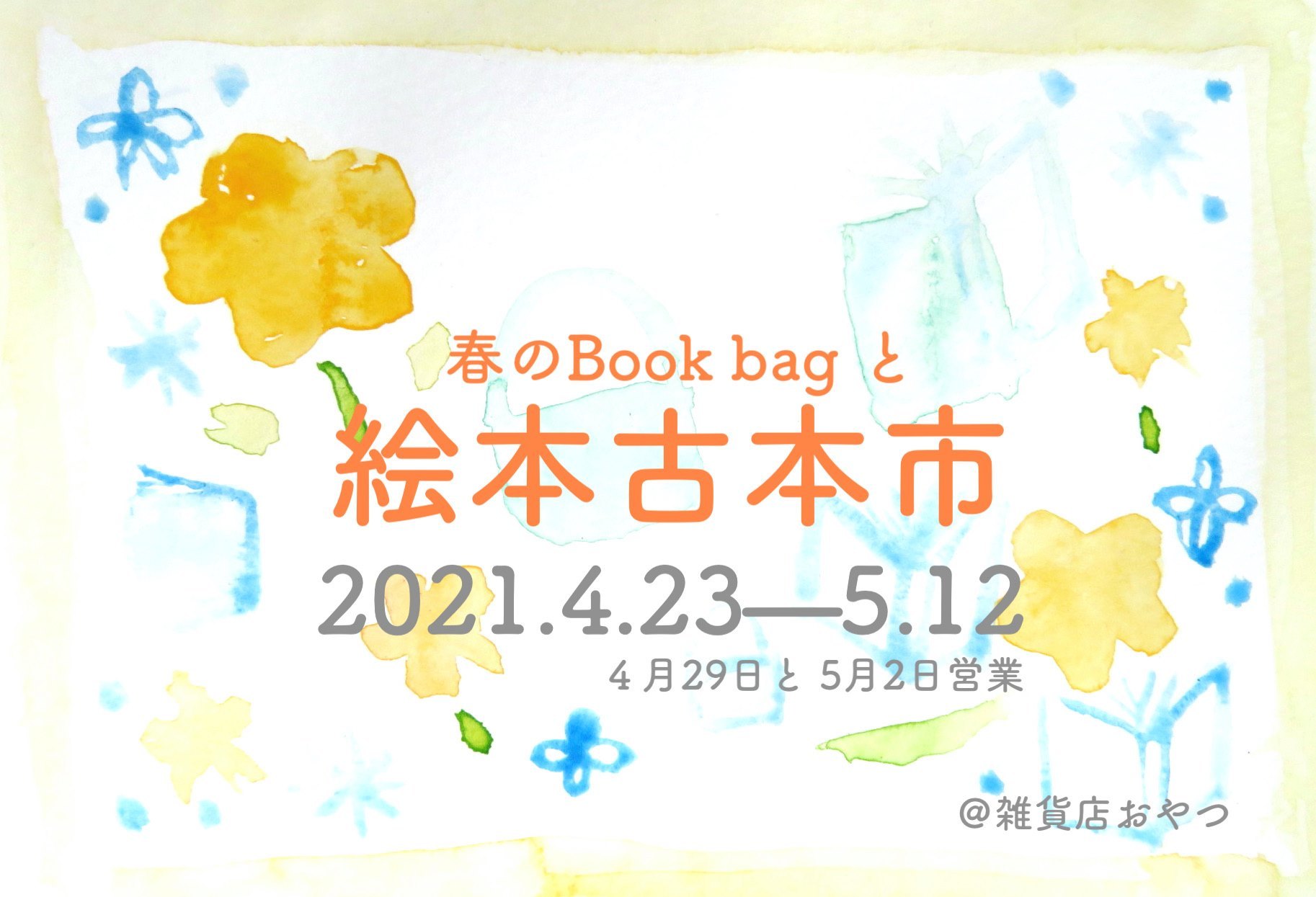 絵本古本市は4月23日から、絵本の会は5月2日、5月4日は読み語りの日_f0129557_16032011.jpg