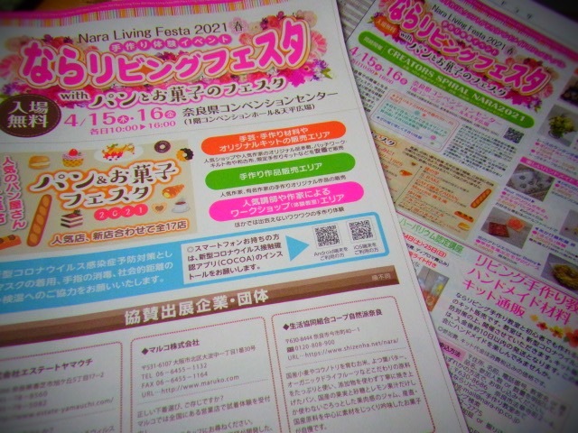 ならリビングフェスタ 終了 Studio Mariposa あをむし日記