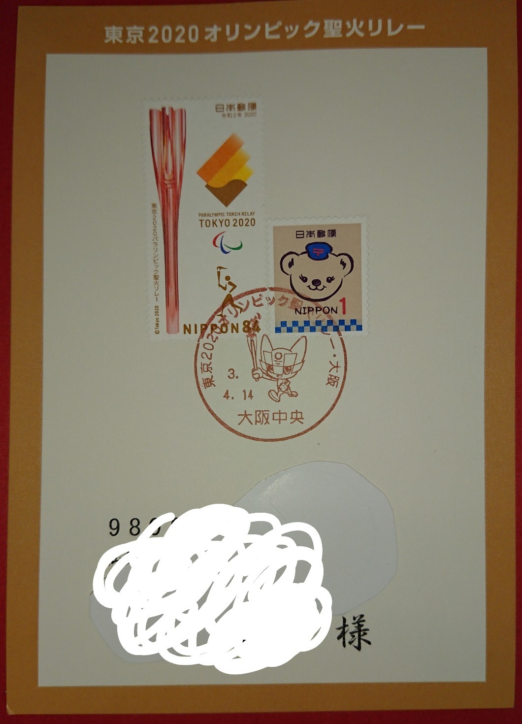 オリンピック聖火リレーの記念押印♪_b0124466_05393780.jpg