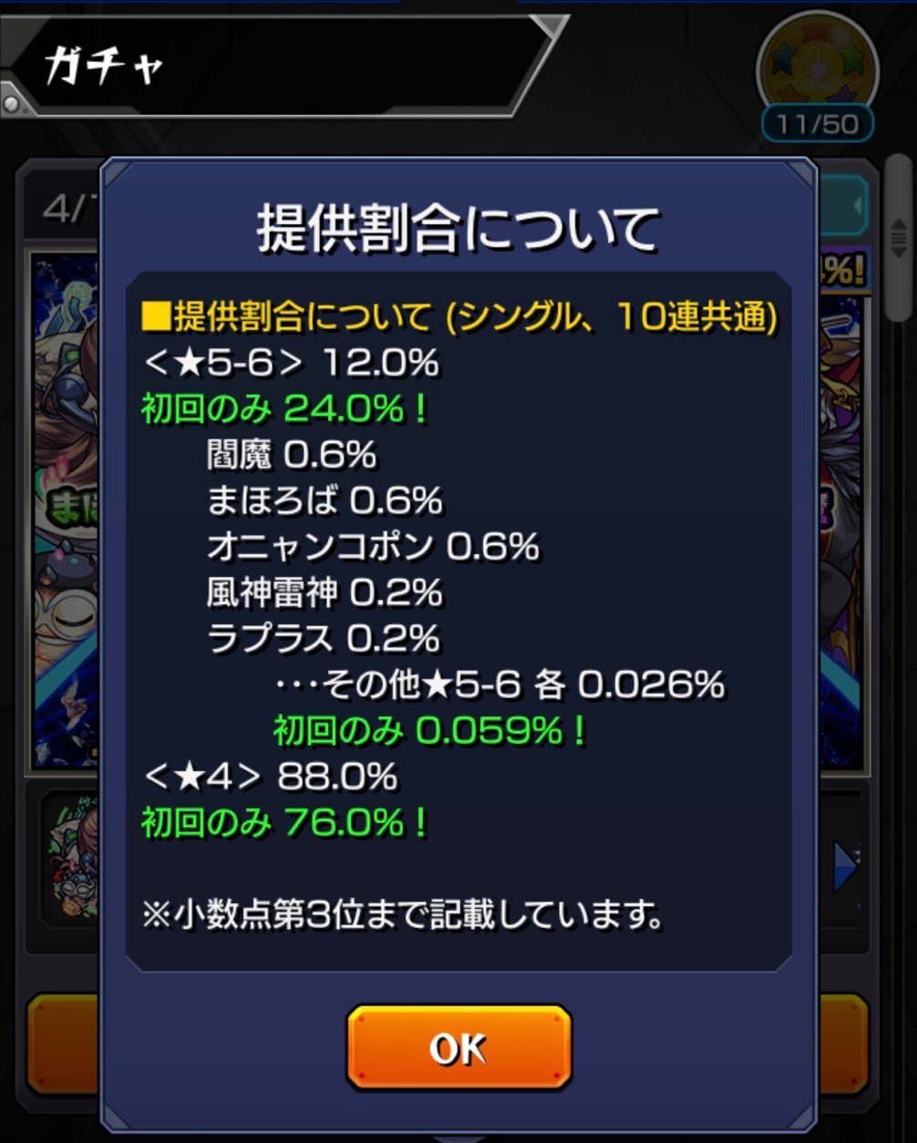 モンスト まほろばやオニャンコポン求めて 激獣神祭の初回 5以上24 10連1回 単発3回リベンジガチャる ゲームに漫画 時々看護師