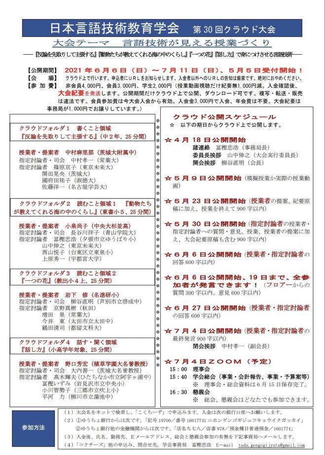 日本言語技術教育学会第30回クラウド大会 野口塾blog 授業道場野口塾ネットワーク