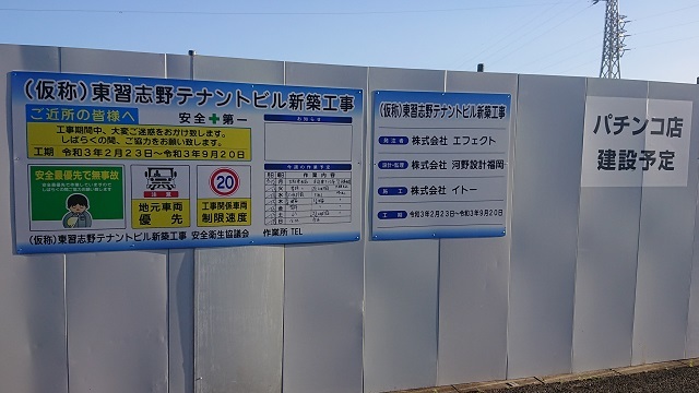 東習志野7丁目の大型パチンコ店の建設工事 現地の状況 2021年4月 谷岡隆 たにおかたかし 習志野市議会議員 東習志野7丁目の大型パチンコ店の建設工事 現地の状況 2021年4月 谷岡隆 たにおかたかし 習志野市議会議員