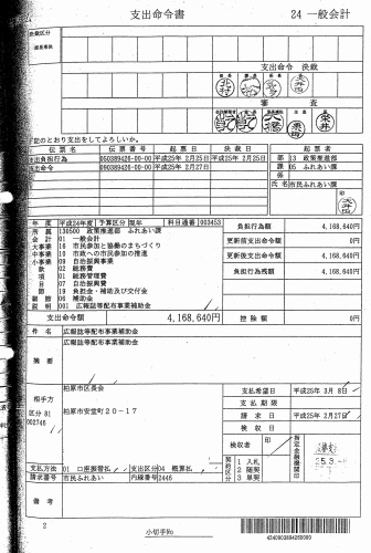 8-2／町会による広報誌等配布事業費用が区長の懐に…、そう疑われても仕方があるまい!!!_b0253941_18550942.jpg