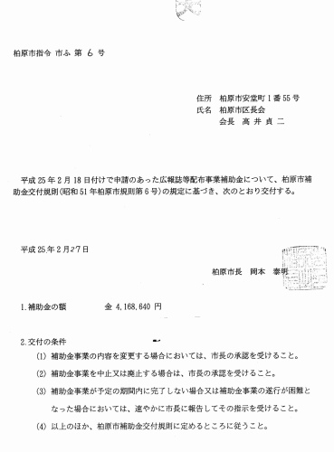 8-2／町会による広報誌等配布事業費用が区長の懐に…、そう疑われても仕方があるまい!!!_b0253941_18551746.jpg