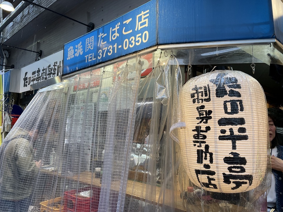 たの平亭 刺身専門店 蒲田 ｃ級呑兵衛の絶好調な千鳥足