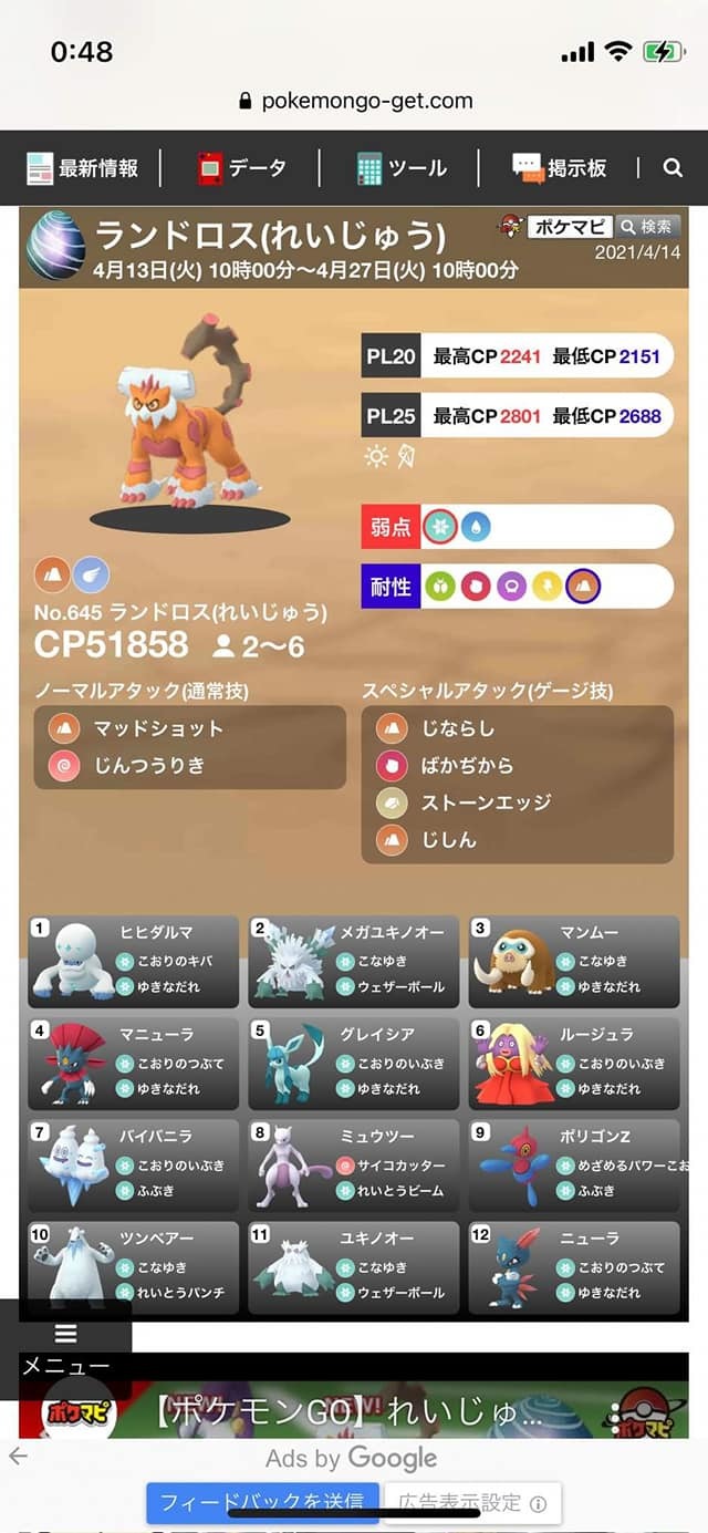 ポケ活 霊獣ボルトロス実装とライバルウィｰク Shino Blue日記
