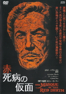 『赤死病の仮面』（1964）_e0033570_21044078.jpg