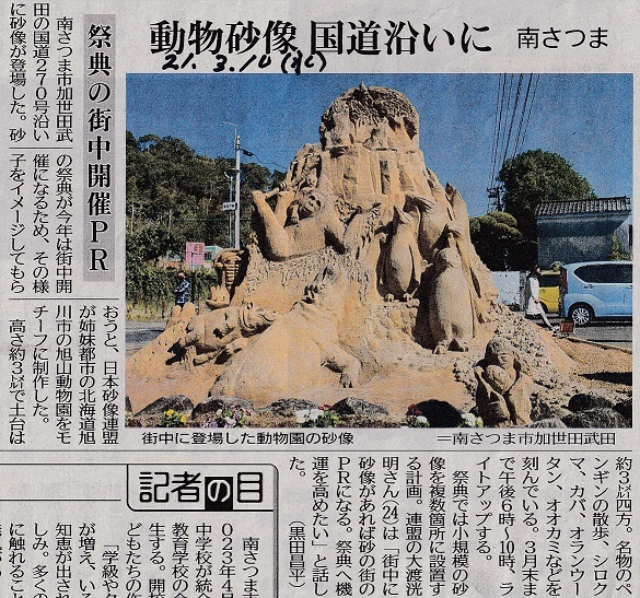 3月 4月の新聞記事から ふるさと加世田から 3月 4月の新聞記事から ふるさと加世田から