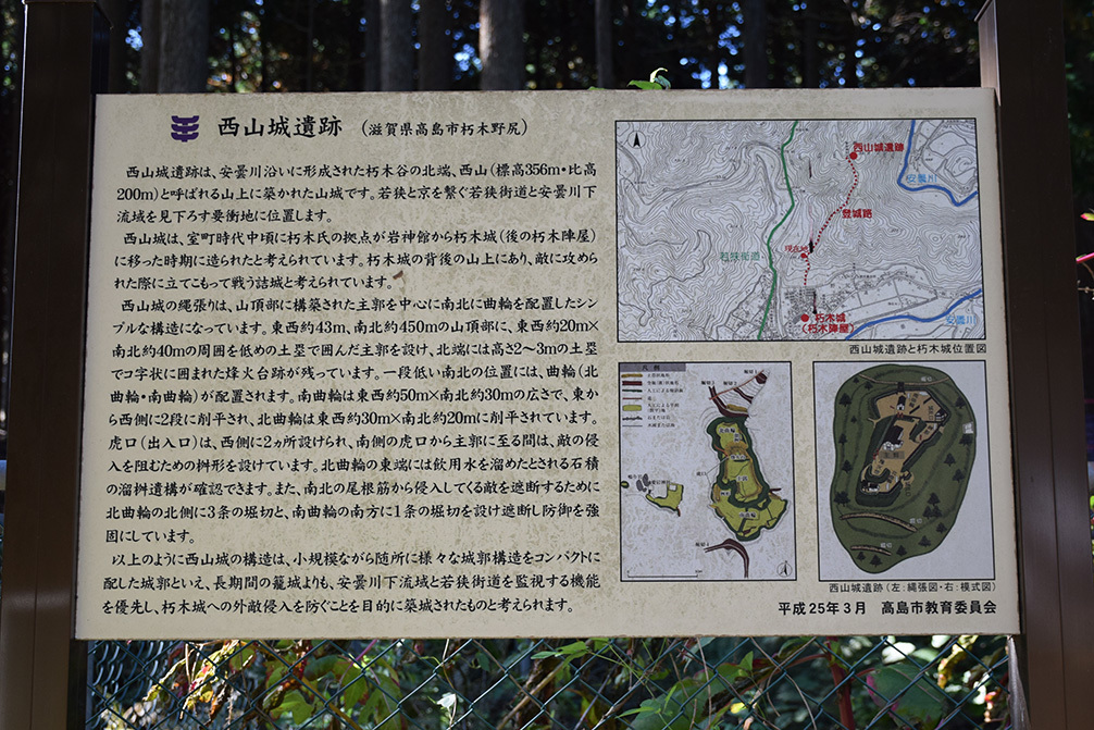 朽木城の詰城・西山城攻城記。 <前編> 登山口~南出曲輪~愛宕神社_e0158128_16272826.jpg